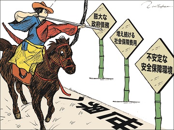 激動する国際社会の中で目指すべき日本のあり方