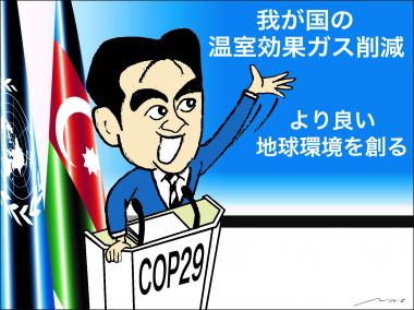 国連気候変動枠組条約第29回締約国会議（COP29）出張報告