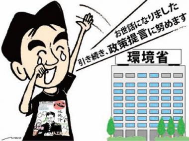 環境大臣退任報告