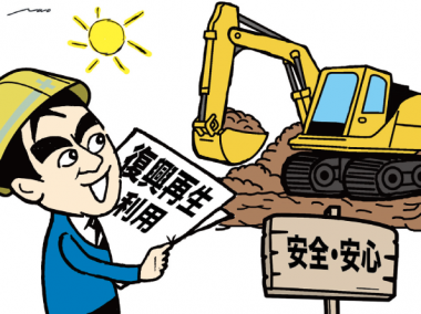 東日本大震災から15年を迎えて