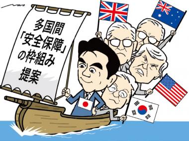 激変する国際情勢の下でも安定した安全保障体制