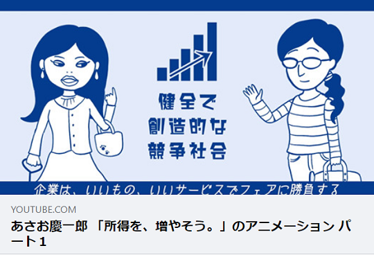 「所得を、増やそう。」という新しいキャッチフレーズ。