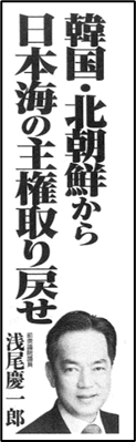 韓国・北朝鮮から日本海の主権取り戻せ